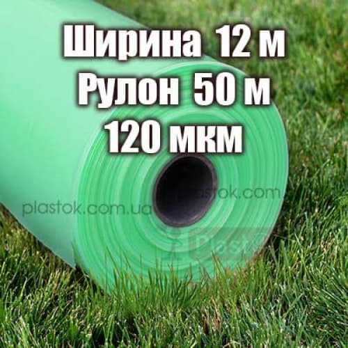 Плівка теплична тришарова товщина 120 мкм, ширина 12м, довжина 50м