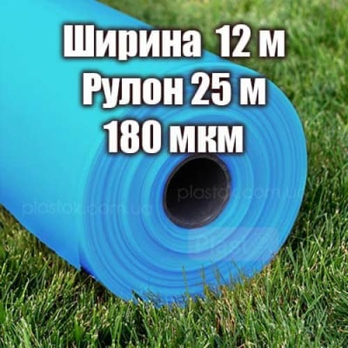 Плівка теплична тришарова 12м, товщина 180 мкм, довжина 25м