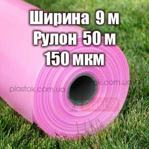 Плівка для теплиць 150 мкм 9м ширина 50 довжина