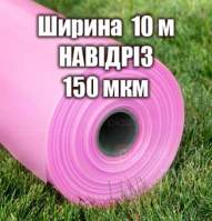 Теплична плівка НА ВІДРІЗ (ширина 10м) 150мкм  6-х сезонна 
