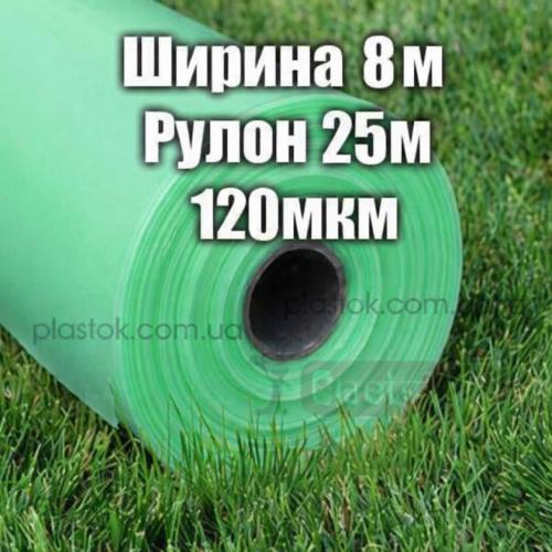 Трехслойная пленка 120мкм ширина 8м длина 25м