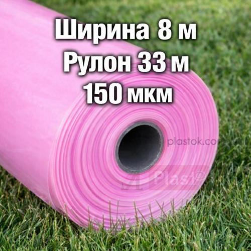 Трехслойная пленка 150мкм ширина 8м длина 33м