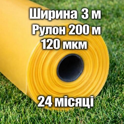 Пленка тепличная трехслойная 120 мкм, ширина 3м, длина 200м.