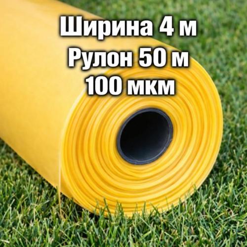 Пленка тепличная 4м, толщина 100мкм, длина 50м.