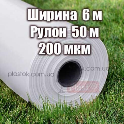Плівка прозора (вищий сорт) 6м ширина, 50м довжина, 200мкм