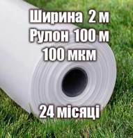 Плівка теплична одношарова стабілізована товщина 100 мкм ширина 2м