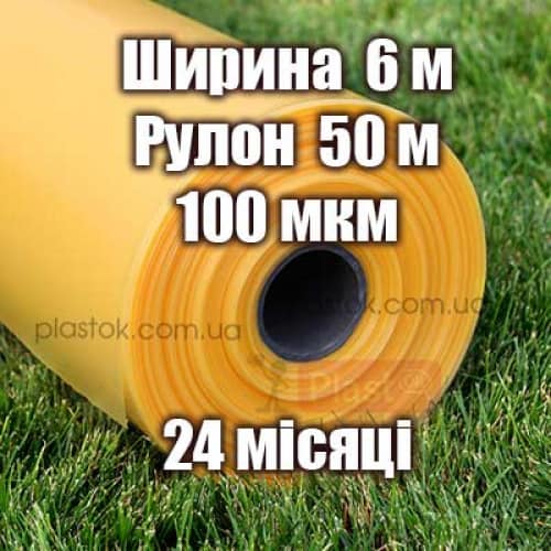 Плівка теплична одношарова стабілізована товщина 100 мкм ширина 6м