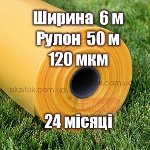 Плівка теплична одношарова стабілізована товщина 120 мкм ширина 6м