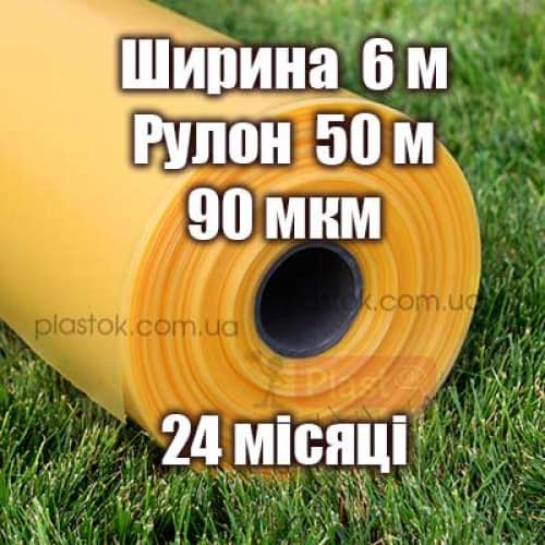 Плівка теплична одношарова стабілізована товщина 90 мкм ширина 6м