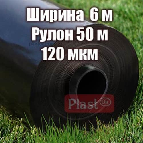 Черная стабилизирована пленка 120мкм, ширина 6м