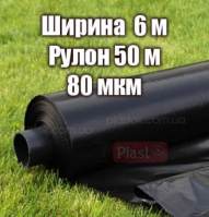 Пленка строительная толщина 80 мкм ширина 6м