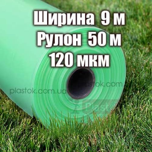Плівка теплична трьохшарова товщина 120 мкм, ширина 9м, довжина 50м