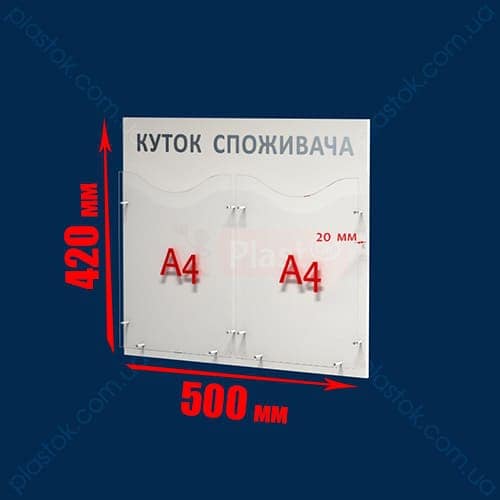 Уголок потребителя «ECONOM» на 2 карман, горизонтальный;