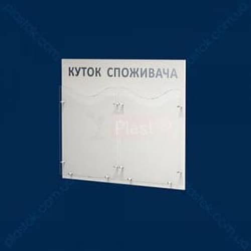 Уголок потребителя «ECONOM» на 2 карман, горизонтальный;